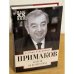 Встречи на перекрестках