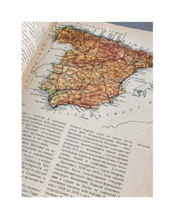 Дополнительное изображение книги «Страны и народы. Зарубежная Европа. Южная Европа»