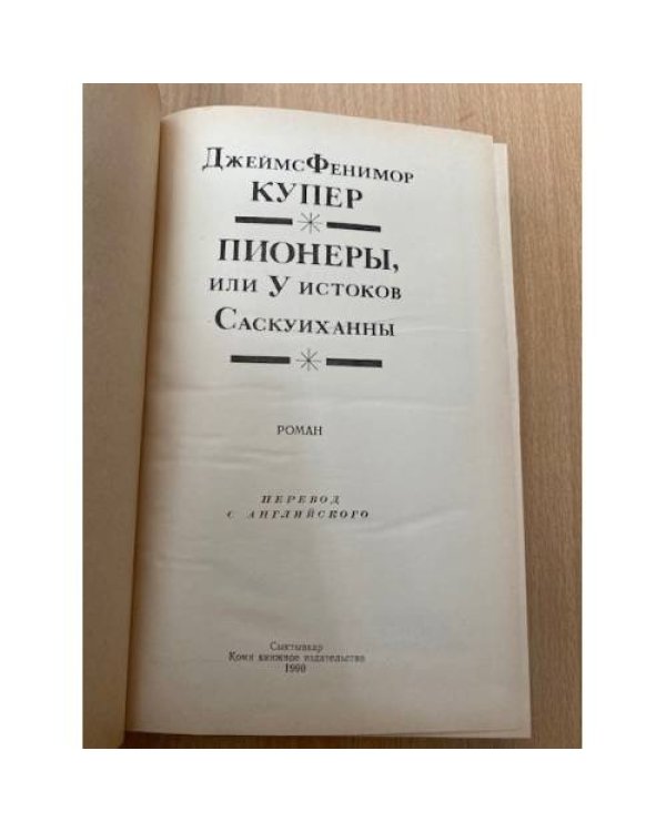 Пионеры