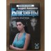 Близнецы. Невеста Христова
