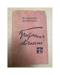 Прекрасная Адыгене
