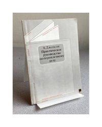 Практическое руководство по переплетному делу