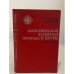 Обложка книги «Электрические кабели, провода и шнуры. Справочник» — Н.И. Белоруссов, А.Е. Саакян, А.И. Яковлева