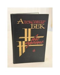 Новое назначение