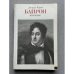 Обложка книги «. Избранное» — Джордж Гордон Байрон