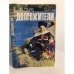 Обложка книги «Долгожители» — Гарб Пола