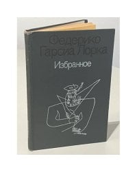 Избранное
