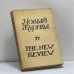 Обложка книги «Новый журнал. № 77» — Автор не указан