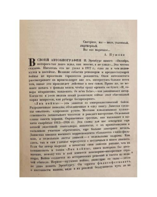 Лик войны