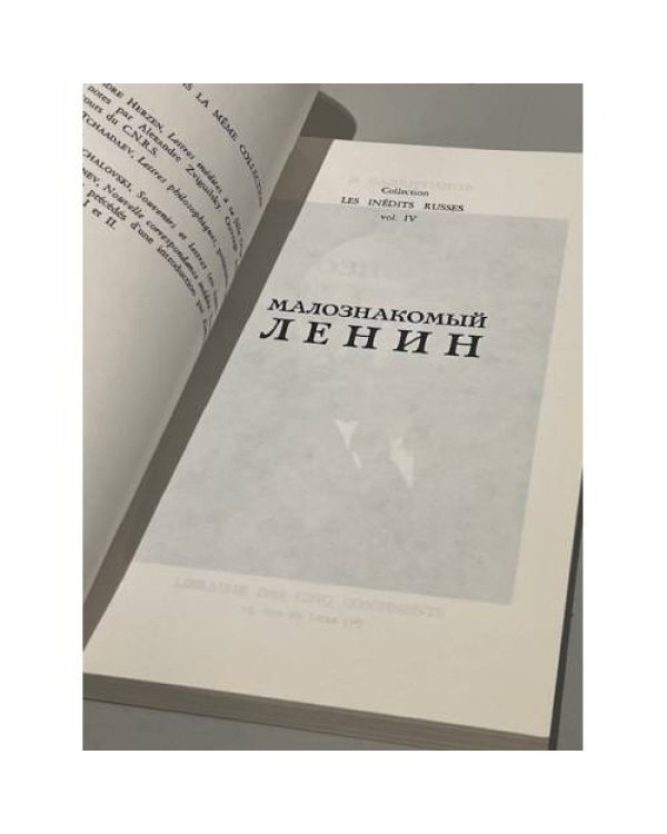 Малознакомый Ленин