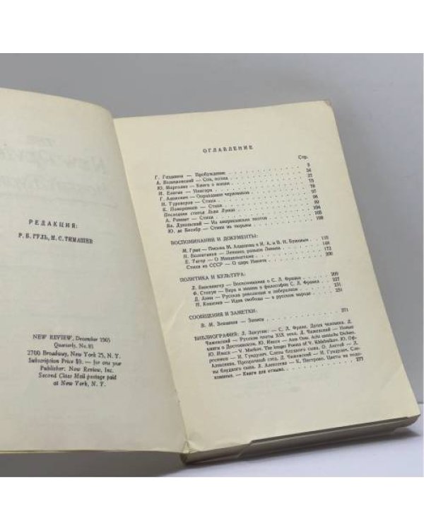 Дополнительное изображение книги «Новый журнал. Книга 81»