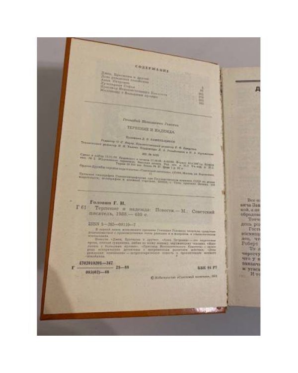 Терпение и надежда (сборник)