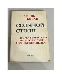 Соляной столп