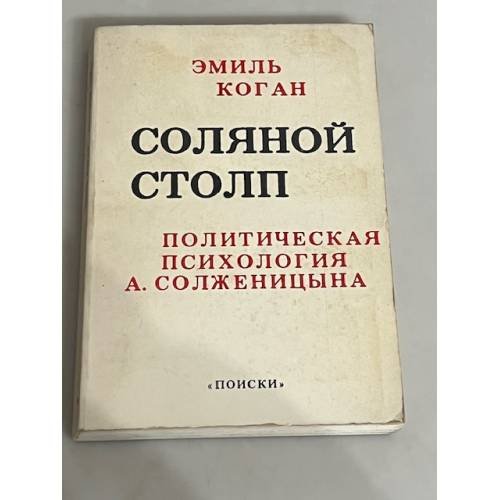 Соляной столп