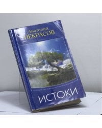 Истоки