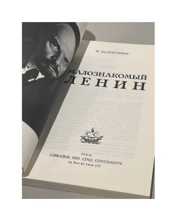 Малознакомый Ленин