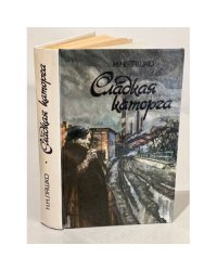 Сладкая каторга