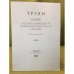 Труды II (XVIII) Всероссийского археологического съезда в Суздале. 2008 г. Том IV