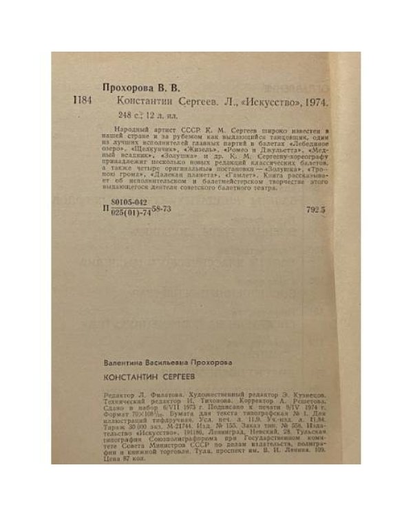 Дополнительное изображение книги «Константин Сергеев»
