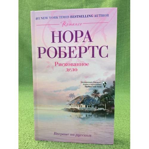 Рискованное дело