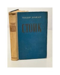 Стоик