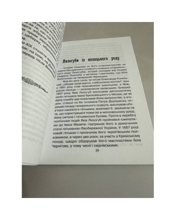Дополнительное изображение книги «Седнів»