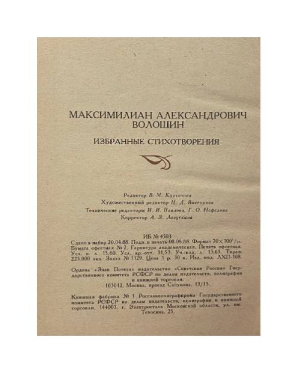 Избранные стихотворения