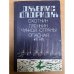 Охотник. Пленник чужой страны. Опасная игра