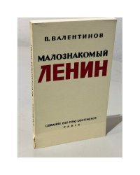 Малознакомый Ленин