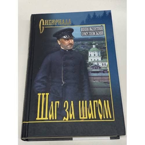 Шаг за шагом