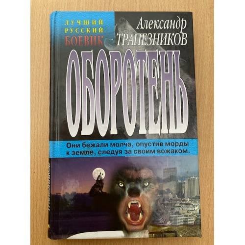 Оборотень