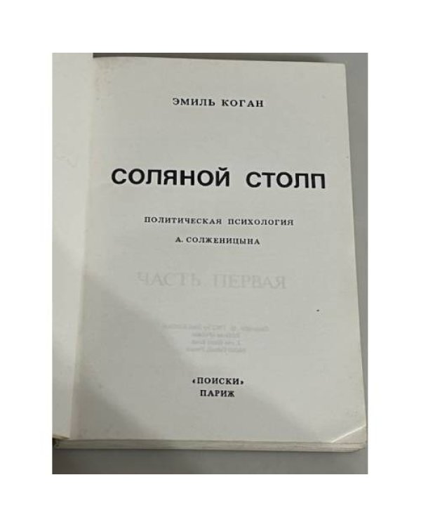 Соляной столп
