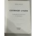 Соляной столп
