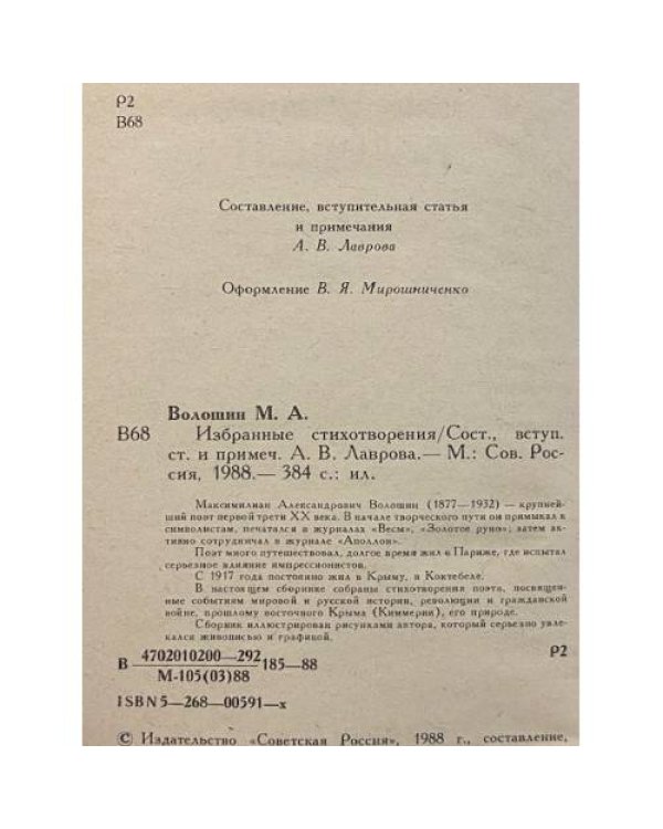 Избранные стихотворения