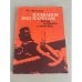 Обложка книги «Плавание под парусом: ветер, волнение и течения» — Проктор Ян