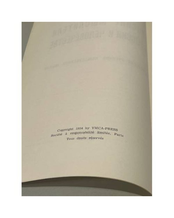 Дополнительное изображение книги «Русские мыслители о России и человечестве. Антология русской общественной мысли»