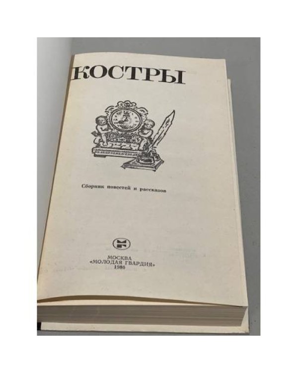 Костры