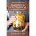 Дополнительное изображение книги «Разносолы круглый год без лишних хлопот»