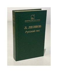 Русский лес