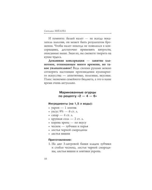 Дополнительное изображение книги «Разносолы круглый год без лишних хлопот»