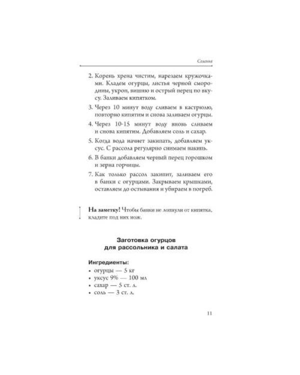 Дополнительное изображение книги «Разносолы круглый год без лишних хлопот»