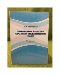 Социокультурные перспективы рекреативного поведения населения России