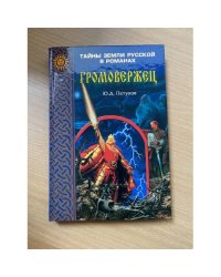 Громовержец