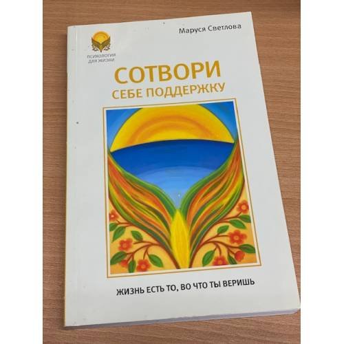 Сотвори себе поддержку