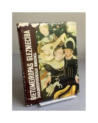Западноевропейская живопись. В музее зарубежного искусства Латвийской ССР