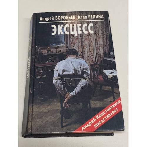 Эксцесс
