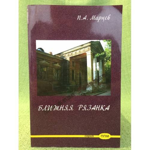 Ближняя Рязанка