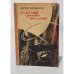 Обложка книги «За белой гривой облаков» — Богданов, Сергей