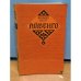 Обложка книги «Айвенго» — Вальтер Скотт