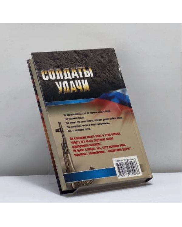 Дополнительное изображение книги «Их было семеро...»